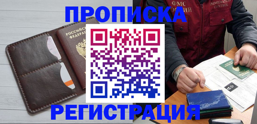 прописка 2025 в Кирсе